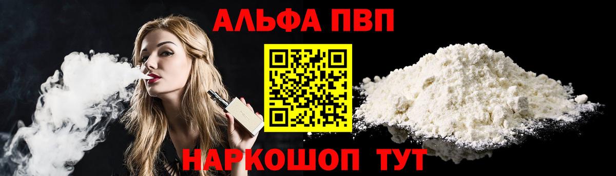 Alfa_PVP  А ПВП СК  A-PVP кристаллы  Ревда  Вход с VPN  A-PVP Crystall 