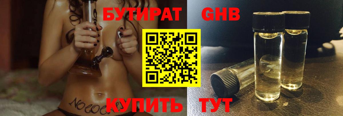 Бутират 1.4BDO  Бутират  Ревда  Вход с VPN 