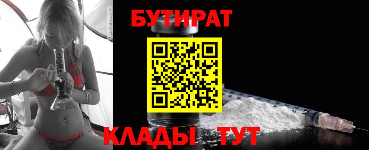 Бутират жидкий экстази Ревда