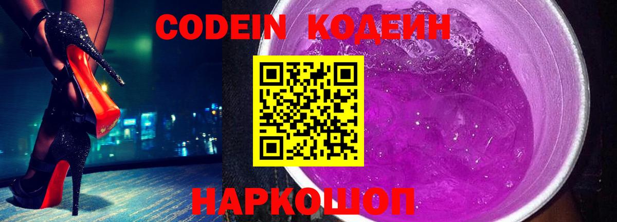 Ревда  Кодеин Purple Drank  Codein напиток Lean (лин)  Вход с VPN 