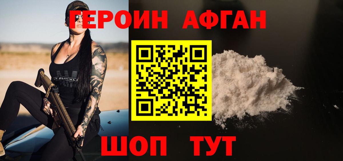 Героин  Героин хмурый  Вход с VPN  Ревда 