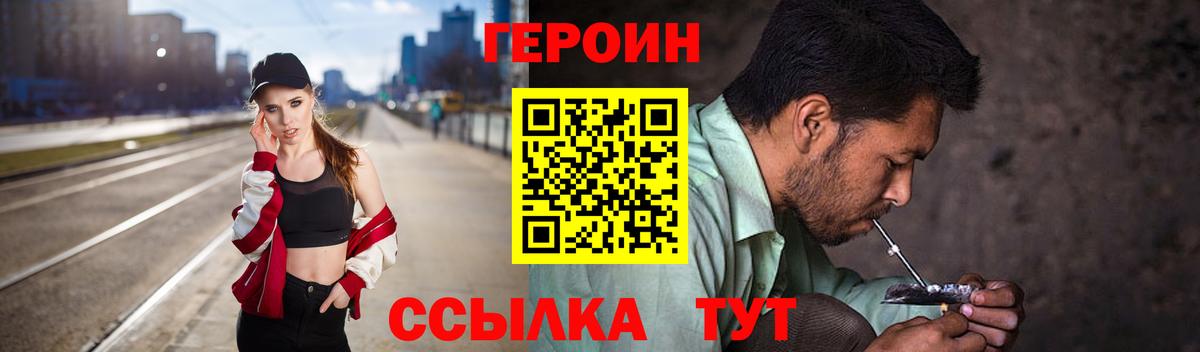 Героин герыч Ревда