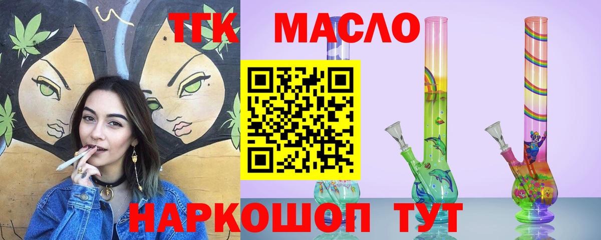 ТГК жижа  ТГК вейп  Вход с VPN  Ревда 